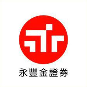 永豐金證券